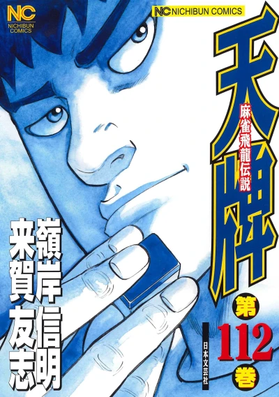 Cover of Vol. 112