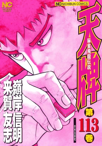 Cover of Vol. 113