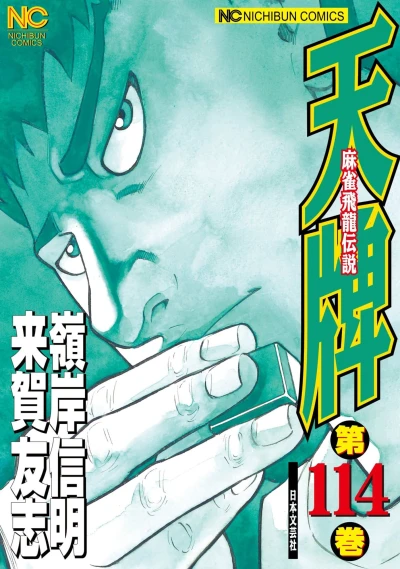 Cover of Vol. 114