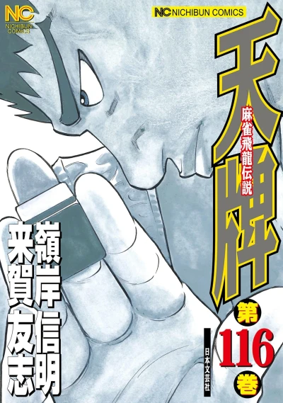 Cover of Vol. 116