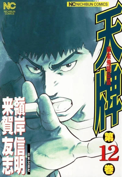 Cover of Vol. 12