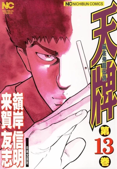 Cover of Vol. 13