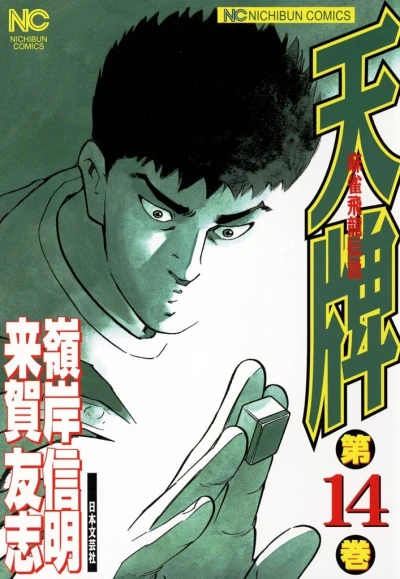 Cover of Vol. 14