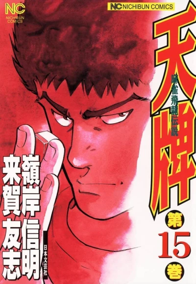 Cover of Vol. 15