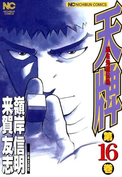 Cover of Vol. 16