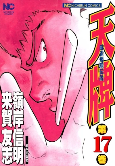 Cover of Vol. 17
