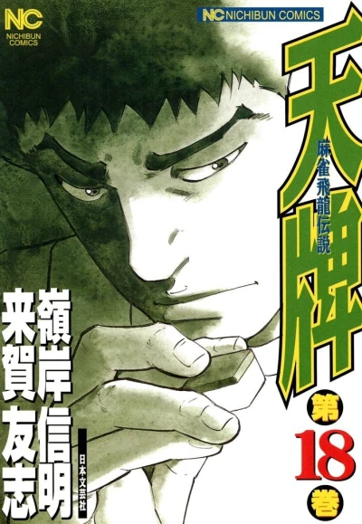Cover of Vol. 18