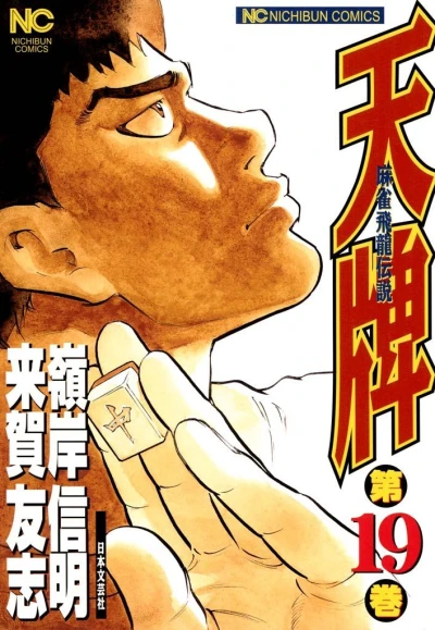 Cover of Vol. 19