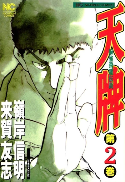 Cover of Vol. 2
