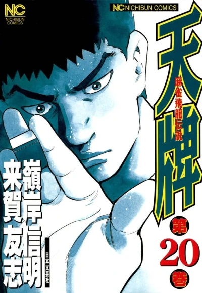 Cover of Vol. 20