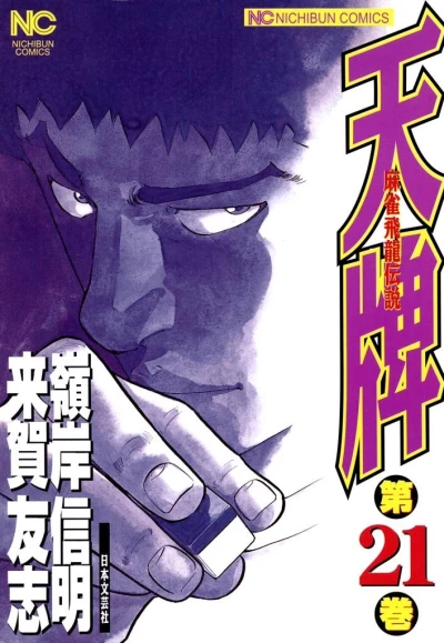 Cover of Vol. 21