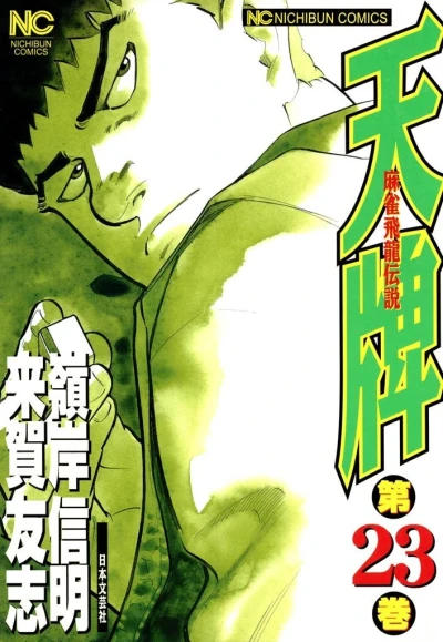 Cover of Vol. 23