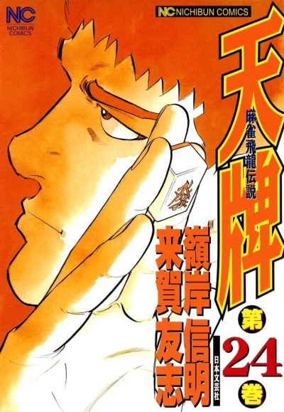 Cover of Vol. 24