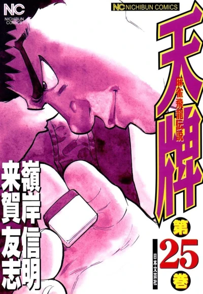 Cover of Vol. 25