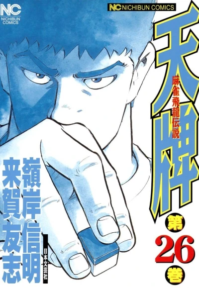 Cover of Vol. 26