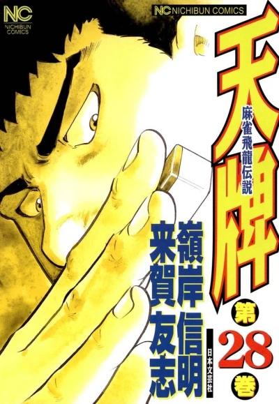 Cover of Vol. 28