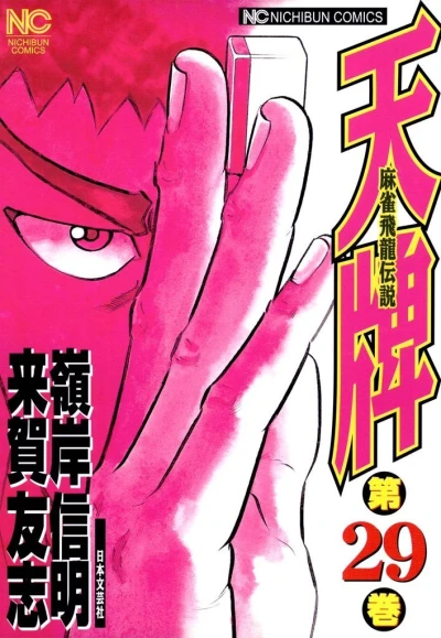 Cover of Vol. 29