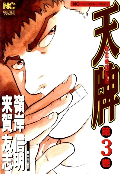 Cover of Vol. 3