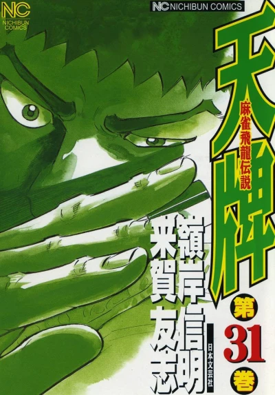 Cover of Vol. 31