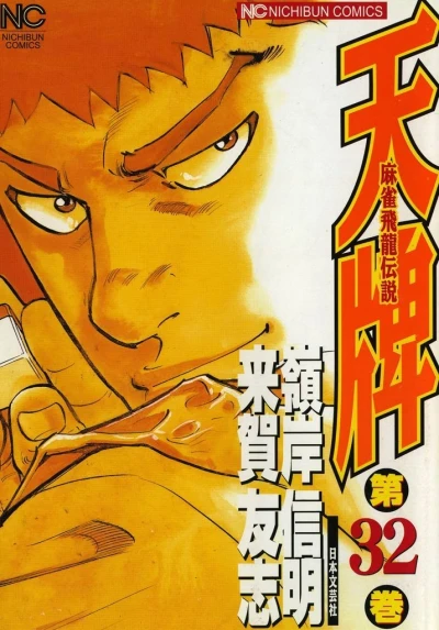 Cover of Vol. 32