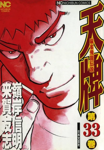 Cover of Vol. 33