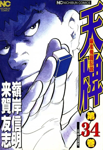 Cover of Vol. 34