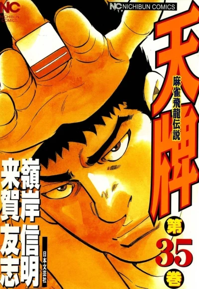 Cover of Vol. 35