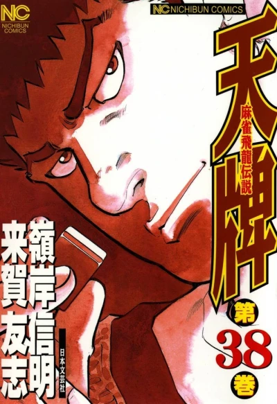 Cover of Vol. 38
