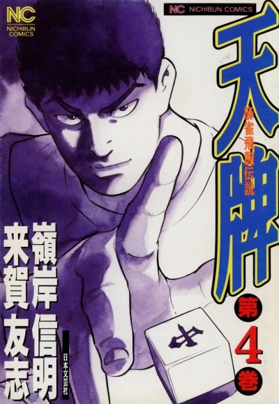 Cover of Vol. 4
