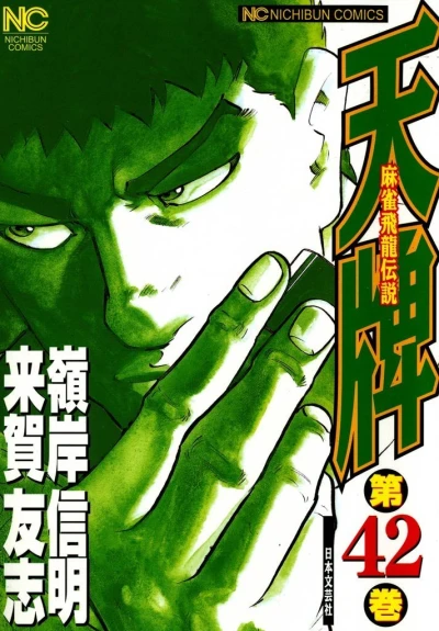 Cover of Vol. 42