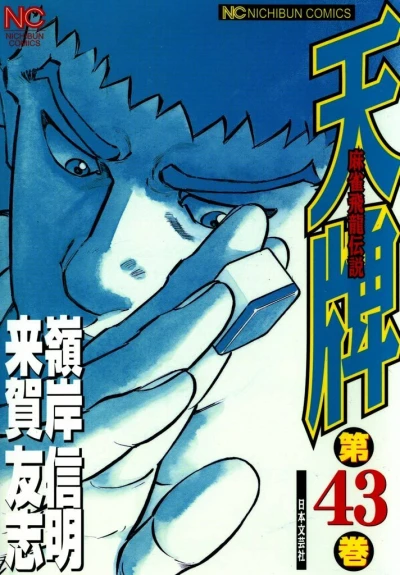 Cover of Vol. 43