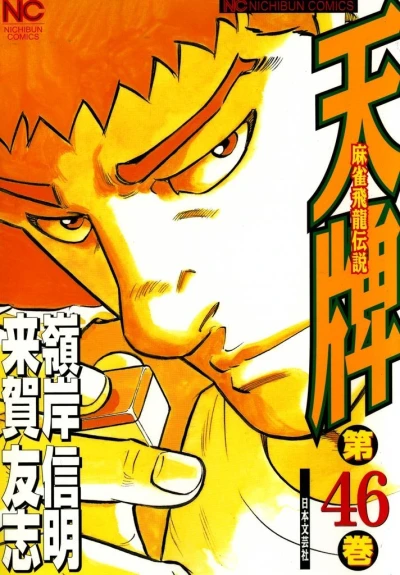 Cover of Vol. 46