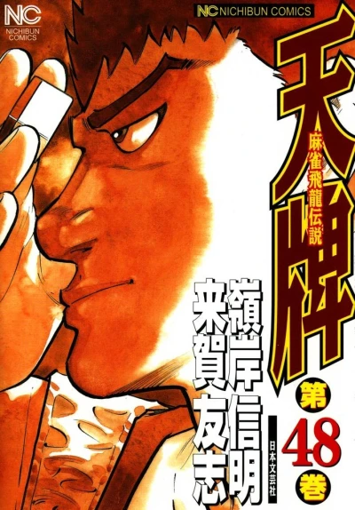 Cover of Vol. 48