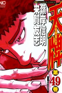 Vol. 49