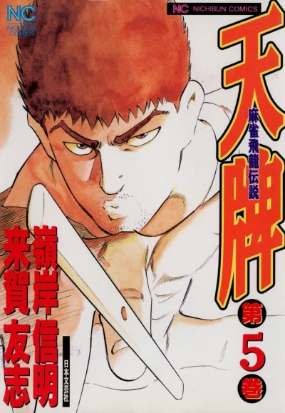 Cover of Vol. 5