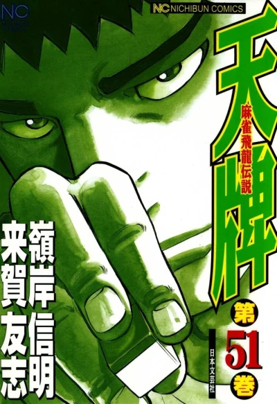 Cover of Vol. 51