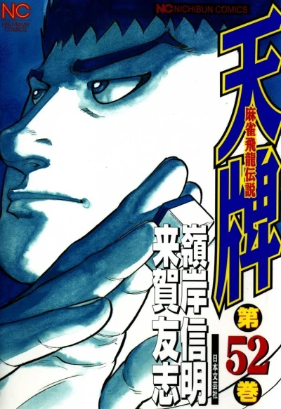 Cover of Vol. 52