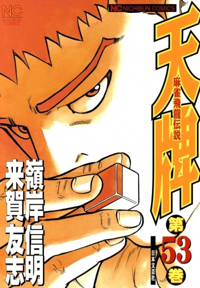 Cover of Vol. 53