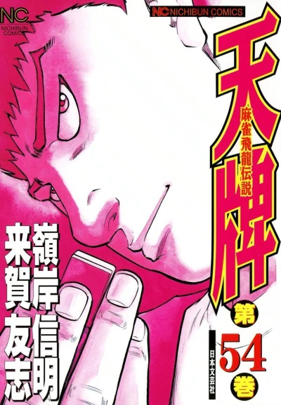 Cover of Vol. 54
