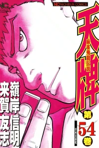 Vol. 54