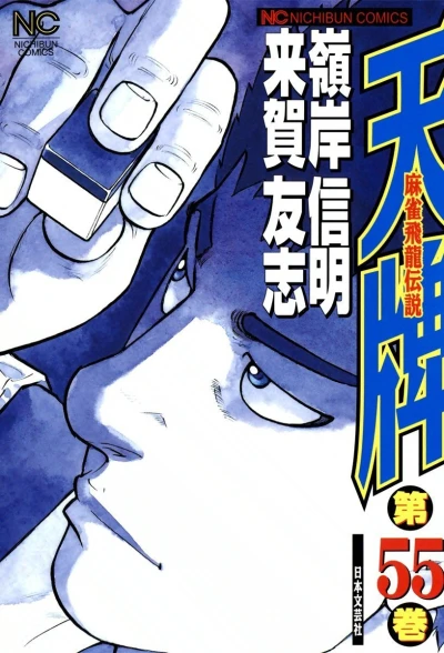 Cover of Vol. 55