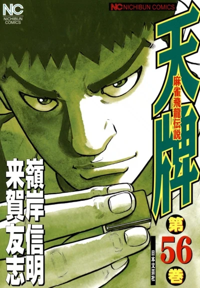 Cover of Vol. 56