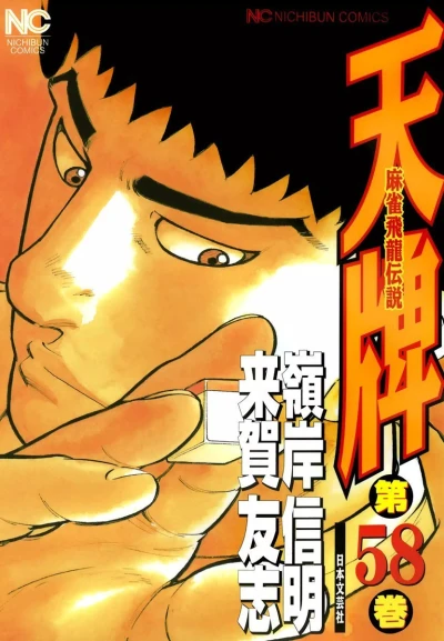 Cover of Vol. 58