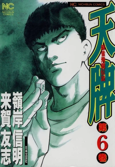 Cover of Vol. 6