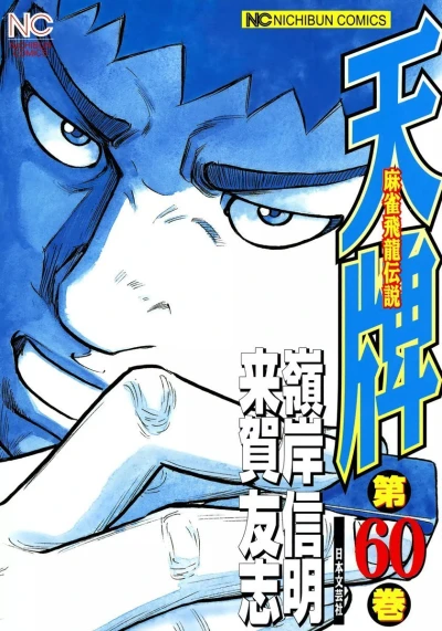 Cover of Vol. 60