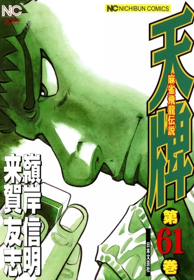 Cover of Vol. 61
