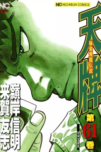 Vol. 61