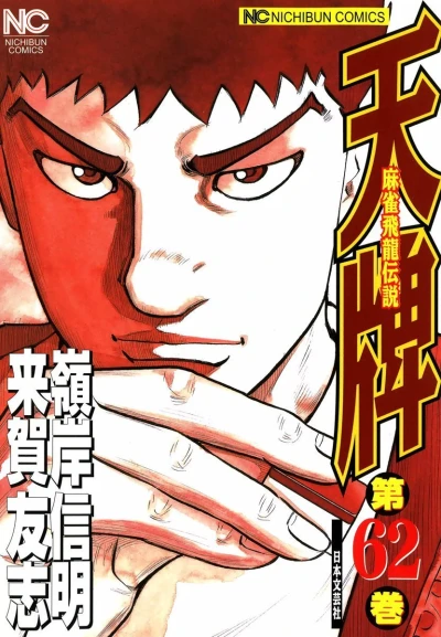 Cover of Vol. 62