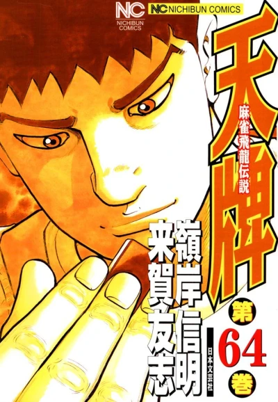 Cover of Vol. 64