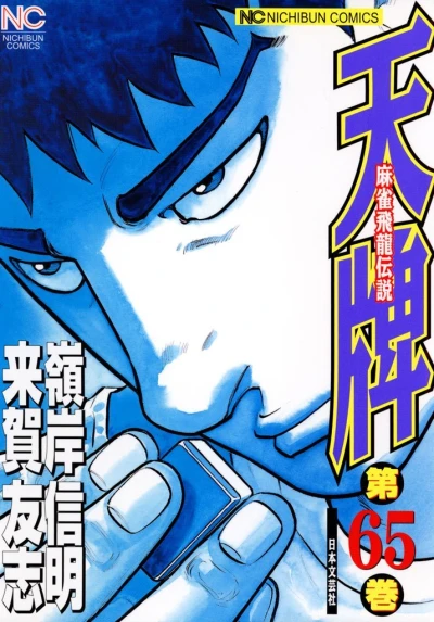 Cover of Vol. 65
